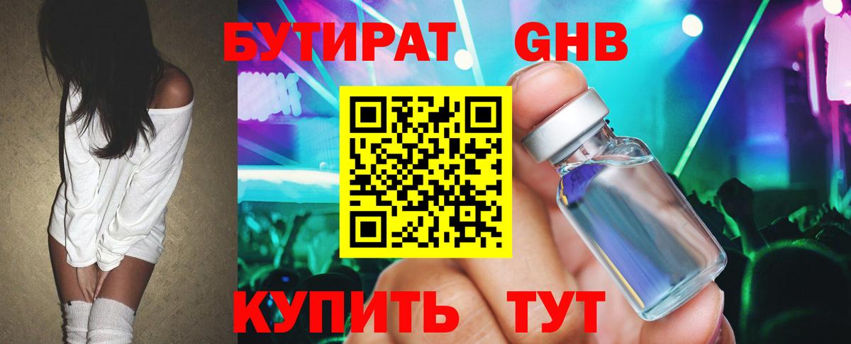 БУТИРАТ 1.4BDO Зеленогорск