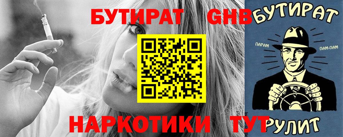Бутират BDO  Вход с VPN  Зеленогорск 