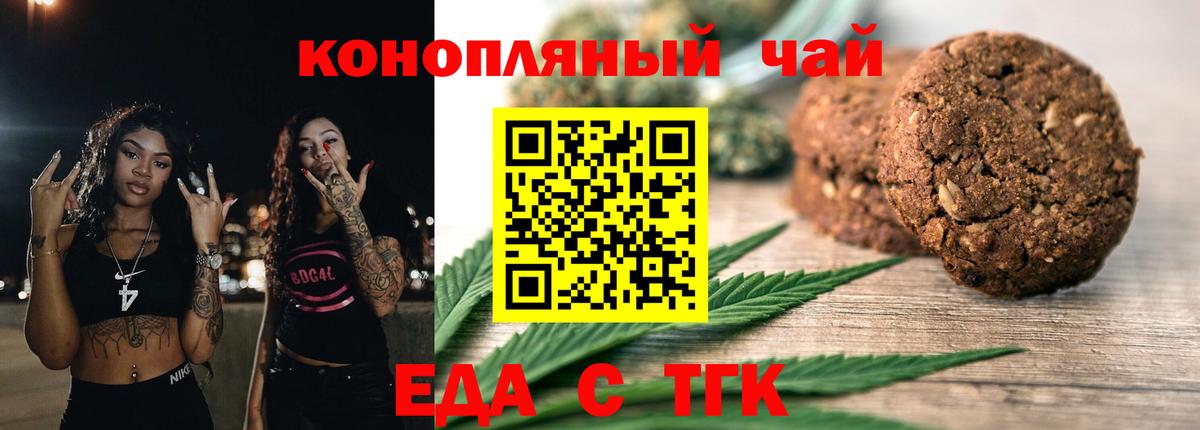 Еда ТГК конопля Зеленогорск