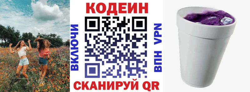 Кодеин Purple Drank  Зеленогорск 