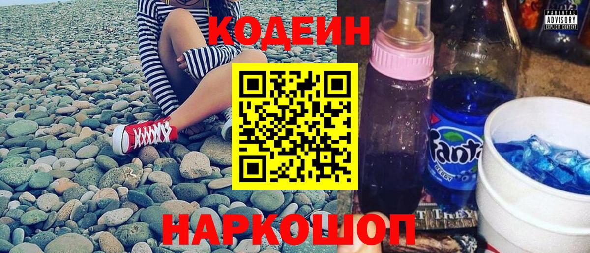 Кодеин напиток Lean (лин) Зеленогорск