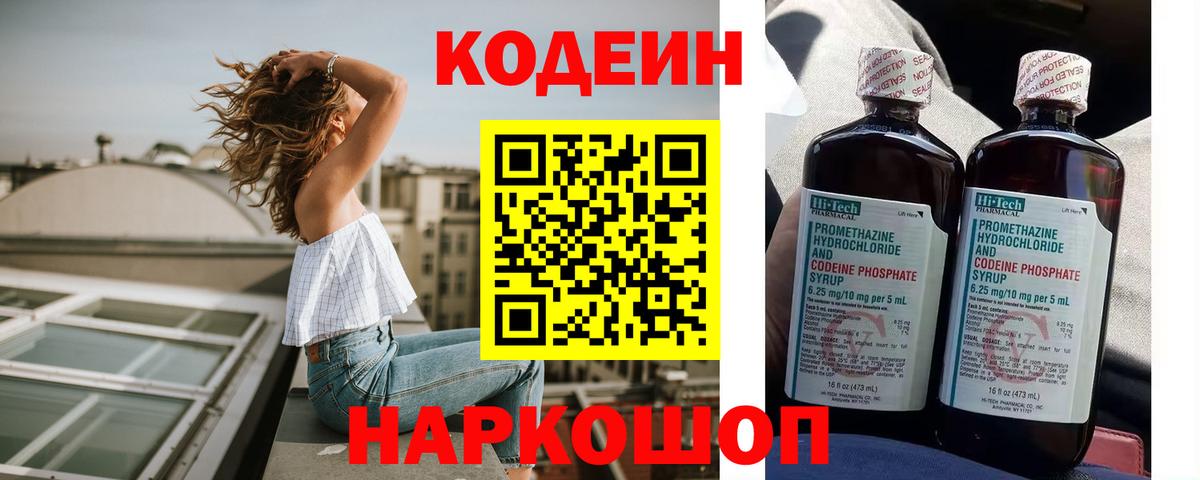 Зеленогорск  Codein Purple Drank  Codein напиток Lean (лин)  Вход с VPN 