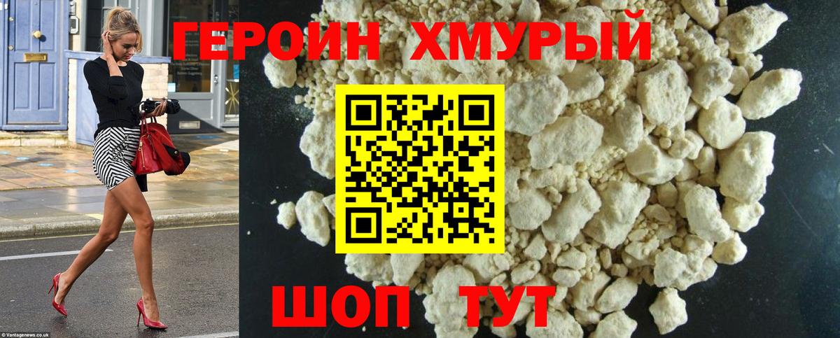 Зеленогорск  Героин хмурый  Вход с VPN 