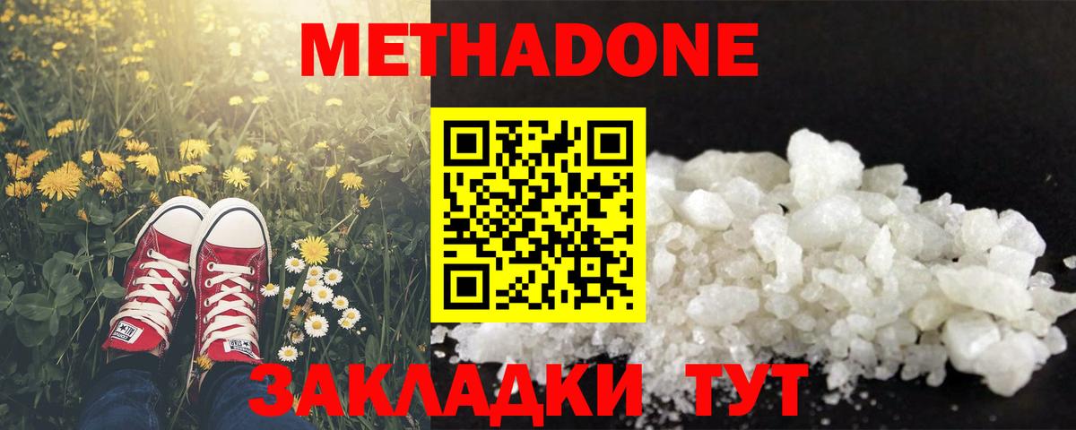Метадон белоснежный  Метадон VHQ  Вход с VPN  Зеленогорск 