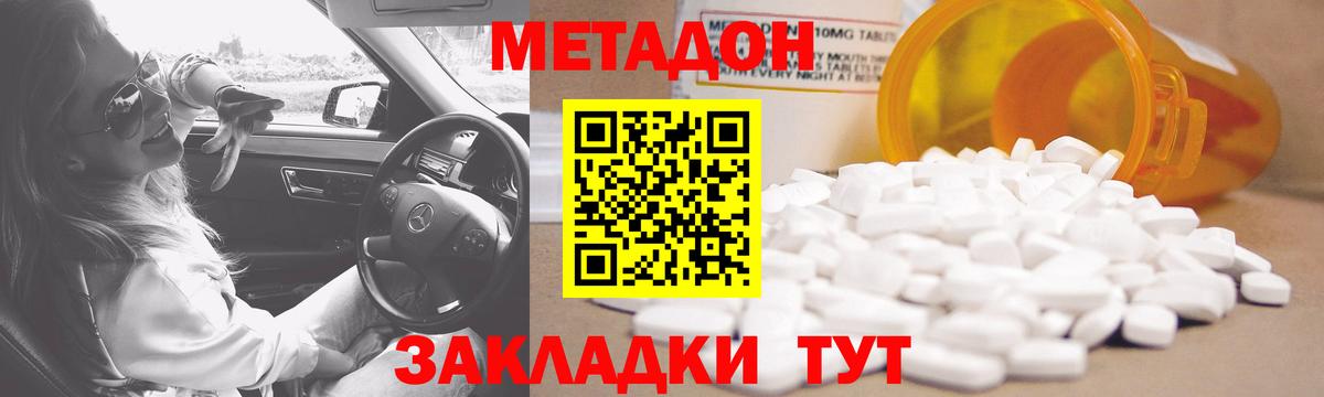 Метадон кристалл Зеленогорск