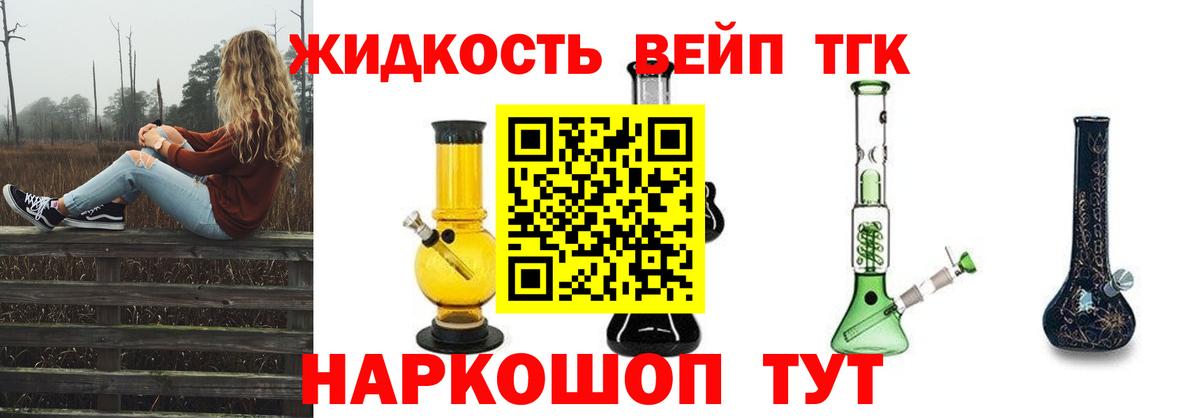 Дистиллят ТГК вейп Зеленогорск